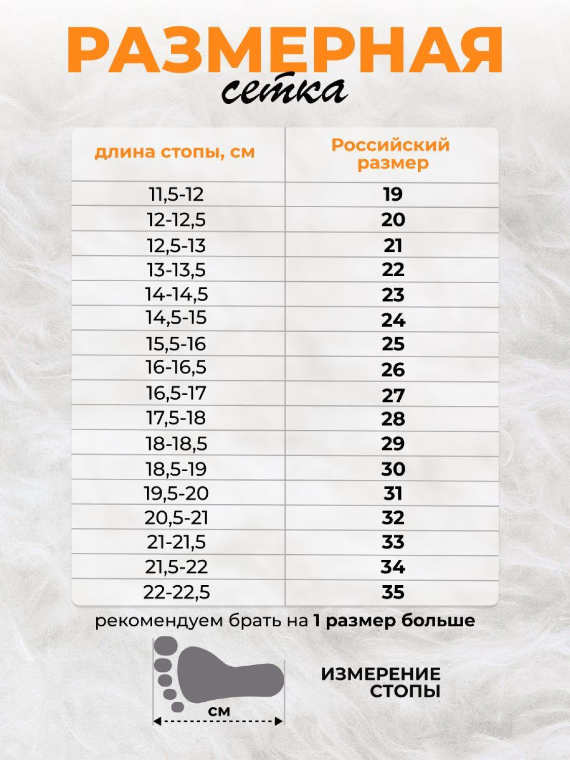 Размерная таблица детских валенок