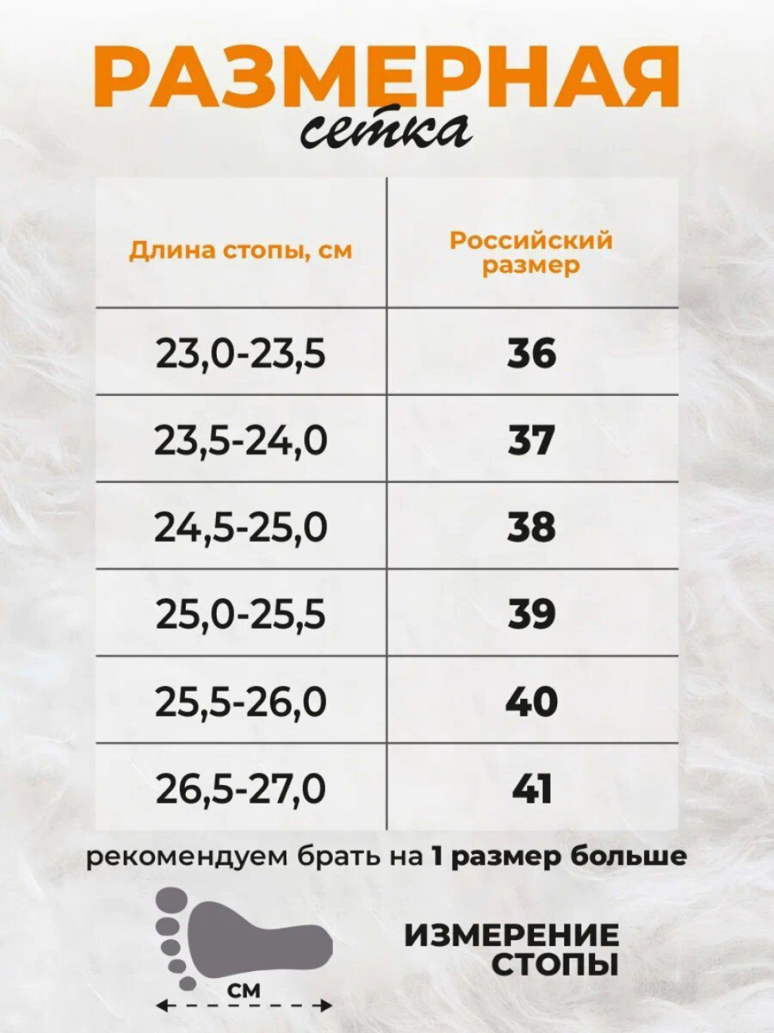 Размерная таблица женских валенок