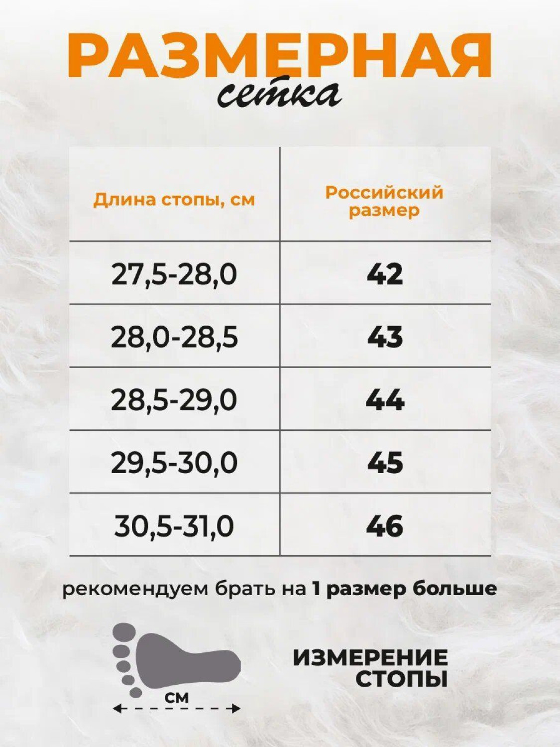 Размерная таблица мужских валенок