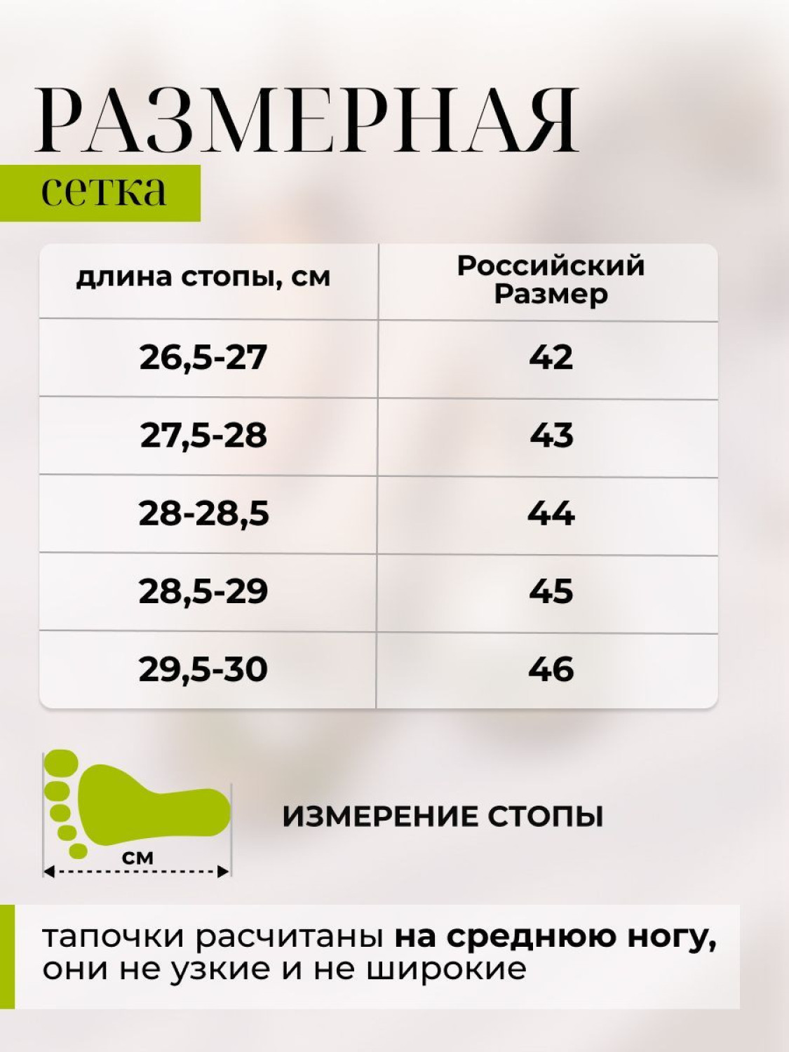 Размерная таблица мужских тапочек