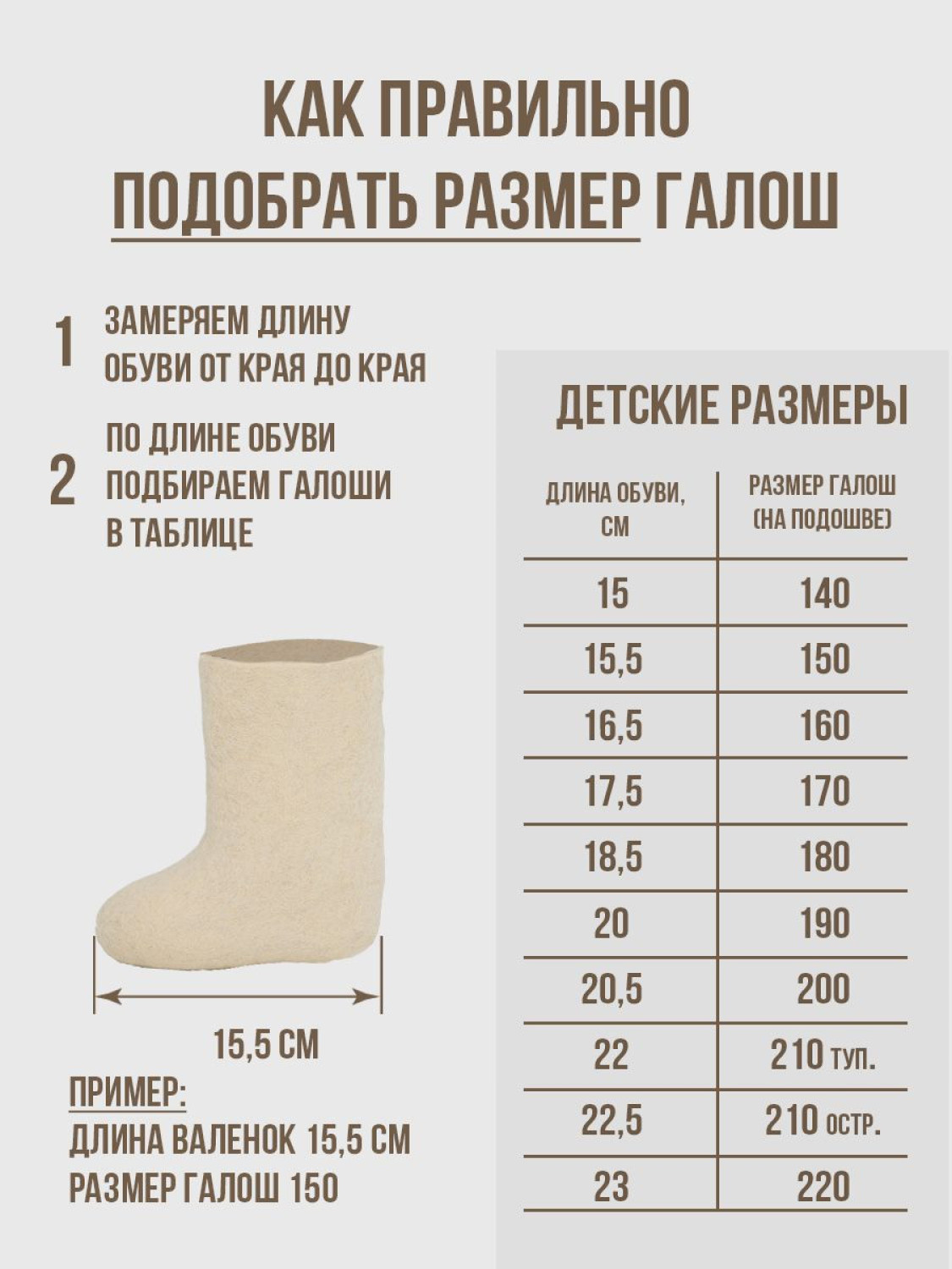Размерная таблица галош для валенок