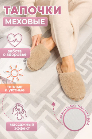 Тапочки женские домашние меховые (ТО23)