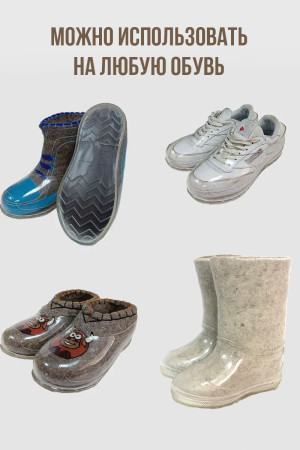 Галоши прозрачные ПВХ для валенок