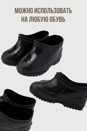 Галоши  черные ПВХ для валенок