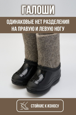 Галоши  черные ПВХ для валенок